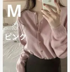 M ピンク　カーディガン ニット ニットカーディガン ガーデ　セーター　羽織り