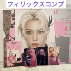 straykids Do IT アルバム　封入　フィリックス　完全コンプセット