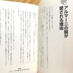 美品　アルマーニ　仕事術　学び　企画宣伝　ファッション　解説　スキル　貴重資料