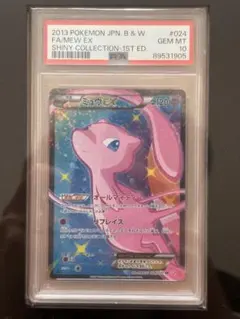 2025年最新】ミュウEX psa シャイニーコレクションの人気アイテム