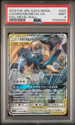 ルカリオ&メルメタルGX RR PSA10 2026年最新】ルカリオ&メルメタルgx psa10の人気アイテム - メルカリ