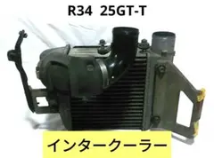 2026年最新】ER34 インタークーラーの人気アイテム - メルカリ