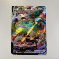 【大特価】ポケモンカード s1H カビゴンVmax RRR
