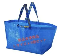 イケア IKEA 便利バッグ Lサイズ 5個セット 【在庫ラスト・新品】のサムネイル