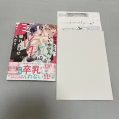 雪澄くん、いいかげんミルク離れしませんか？ コミコミ