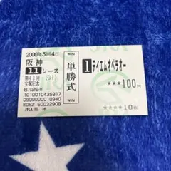 2025年最新】テイエムオペラオー 馬券の人気アイテム - メルカリ