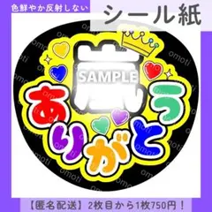【シール紙】ありがとう ファンサうちわ うちわ文字 カンペ 団扇屋さん