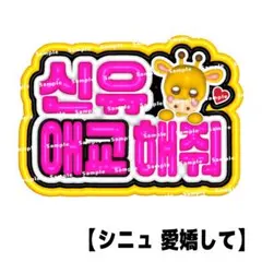 TWS シニュ ペンサボード ファンサボード カンペ ネムボ トゥアス オーダー