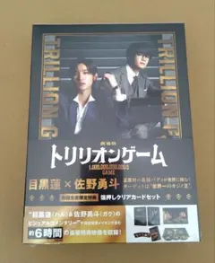 新品 劇場版 トリリオンゲーム 豪華版DVD