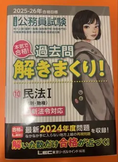 【あも様専用】過去問解きまくり! 民法I・Ⅱ 2025-26年合格目標