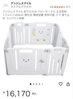 ベビーサークル セーフティグッズ