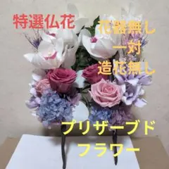 フラワーアレンジ ポリカドーム ジャンボサイズ プリザーブドフラワー