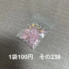 封入パーツ　ミックス　9／5　その238