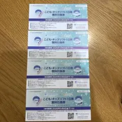 ri 様専用　TAMABARA こども・キッズリフト1日券　1枚