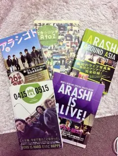 嵐　写真集セット