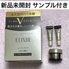 ⭐️エリクシール トータルV ファーミングクリーム レフィル2個