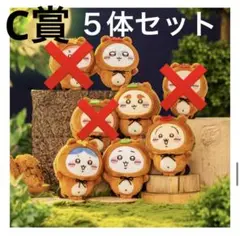K*様 【38】C賞 5体セット たぬきだもん