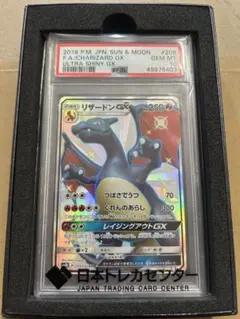 リザードンGX SSR SM8b GXウルトラシャイニー 209/150