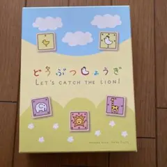 どうぶつしょうぎ　９月末までのお値段です