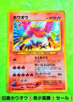 ホウオウ LV.45 ☆ [旧裏面] No.250 めざめる伝説 - メルカリ
