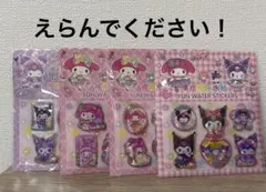 即日発送♡サンリオ　水シール　ウォーターシール