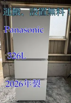 【大阪府無料配送】Panasonic 冷蔵庫 2026年製　保証付き　R-531