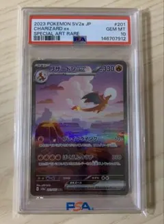 【PSA10】リザードンex SAR ポケモンカード151 201/165