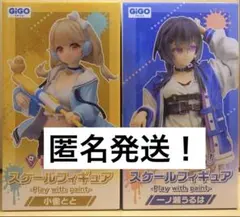 GiGO限定 ぶいすぽっ！スケールフィギュア 小雀とと、一ノ瀬うるは セット