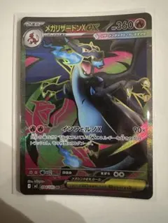ポケモンカード メガリザードンX ex SR