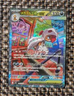 ポケモンカード　MEGAドリームex　メガズルズキンex SAR