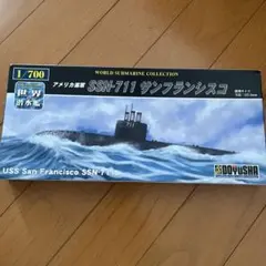 童友社 1/700 世界の潜水艦 アメリカ海軍 SSN-711 サンフランシスコのサムネイル