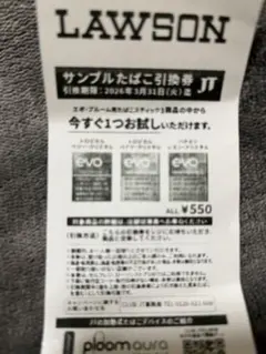 LAWSONサンプルたばこ引き換え券７枚