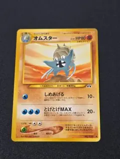 2025年最新】オムスター 旧裏の人気アイテム - メルカリ