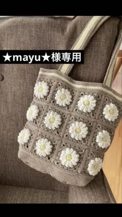 ★mayu★様専用 お花のモチーフ　ベージュ、アフリカンフラワー　ベージュピンク