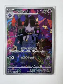 ジュペッタ　ar PSA10 MEGA スタートデッキ100 749/742 ジュペッタ MEGA スタートデッキ100 バトルコレクション 749/742