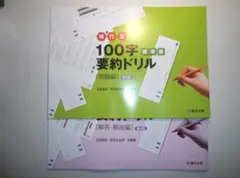 2025年最新】100字要約ドリルの人気アイテム - メルカリ