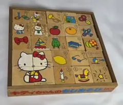 希少 レトロ キティちゃんのもじあそび ハローキティ あいうえお積み木