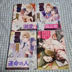 TLコミック 嘘婚ロマン 完結 他