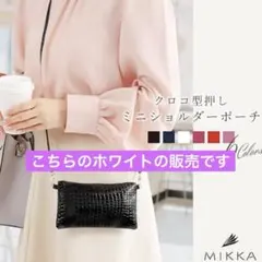 MIKKA ミニショルダーバッグ スマホポーチ クロコ調 オフホワイト