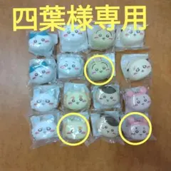 四葉様専用