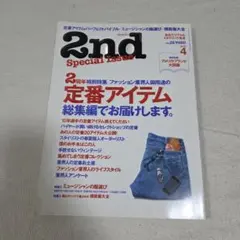 値下げ 2nd セカンド 2009年4月 vol.25 ファッション雑誌