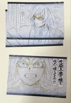 鬼滅の刃　おすそわけポストカード　冨岡義勇