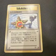 ポケモンカード カスミのなみだ 旧裏 ジムシリーズ トレーナー