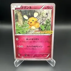 デデンネ「コロコロプレゼンツ XY激アツ始動キャンペーン プロモ
