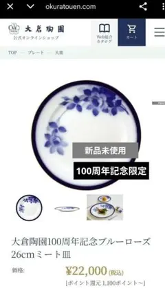 【大倉陶園】ディナー深皿プレート6枚② 大倉陶園】ディナー深皿プレート6枚②