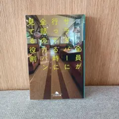 岡本雄矢 全員がサラダバーに行ってる時に全部のカバン見てる役割