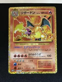 2026年最新】リザードン 25thの人気アイテム - メルカリ