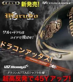 新品】超高反発ドライバー「悪童」ドラコンATTASシャフト - メルカリ