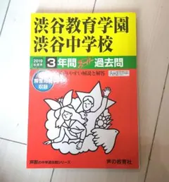 2025年最新】渋谷教育学園渋谷の人気アイテム - メルカリ
