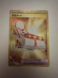 緊急ボード UR SV5a クリムゾンヘイズ 095/066
